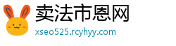 卖法市恩网